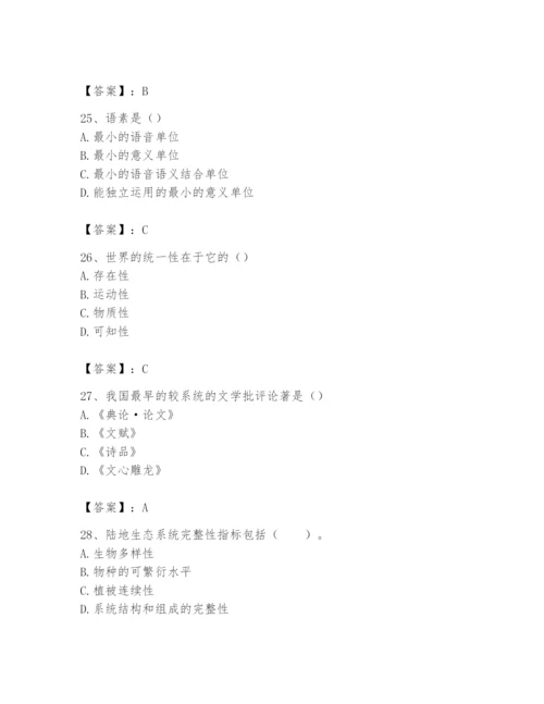 2024年国家电网招聘之文学哲学类题库附答案（综合题）.docx