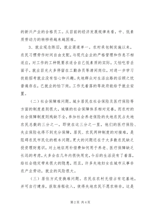 关于加快我县失地农民转型为城市市民步伐的思考 (7).docx