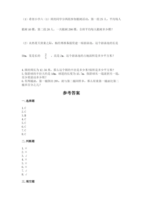 小学数学六年级上册期末卷含答案（考试直接用）.docx