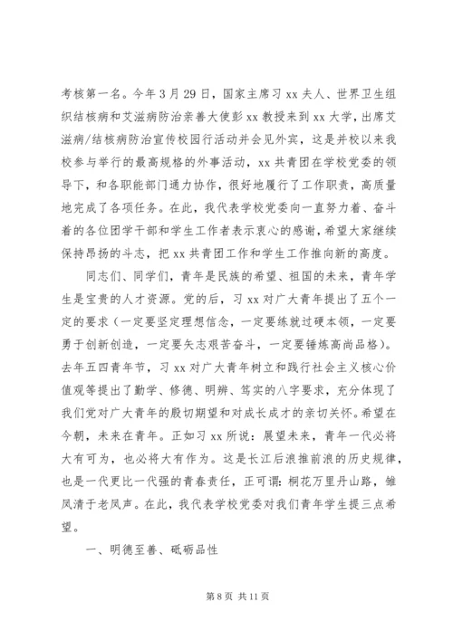 大学五四领导讲话.docx