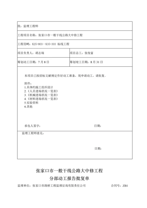 分部开工专项报告ZB.docx