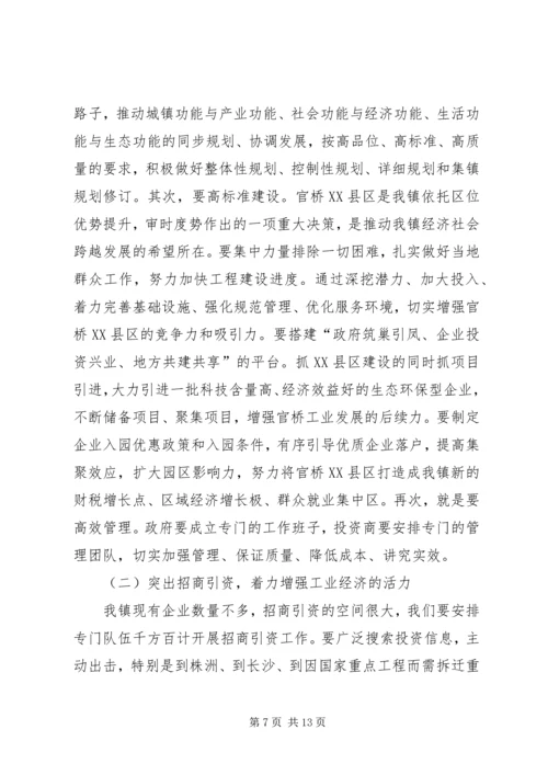 乡镇经济工作暨表彰大会致辞稿.docx