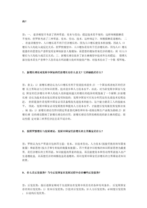 发展经济学复习题