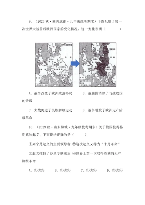 九年级历史下册全册测试.docx