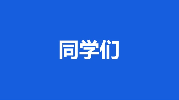 蓝色创意家长会老师自我介绍快闪PPT模板