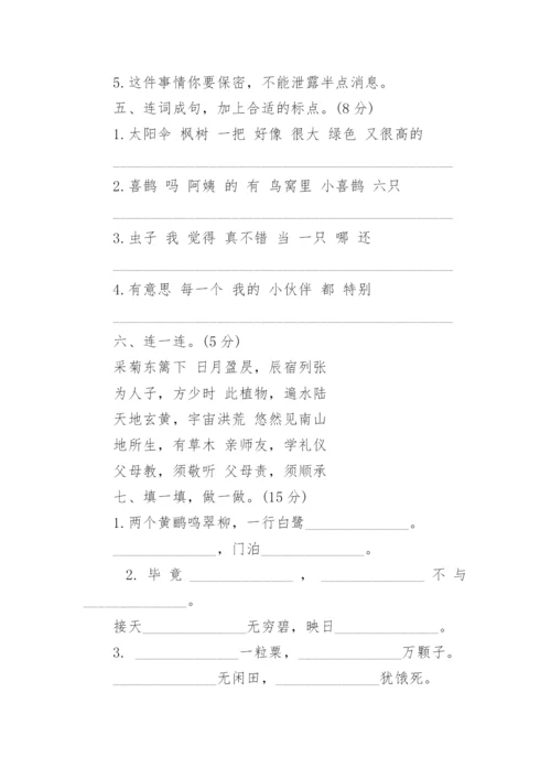 小学二年级语文下册试题试卷.docx