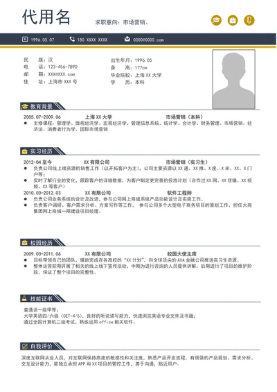 A4个人简历模板应届毕业生自我简历介绍模板