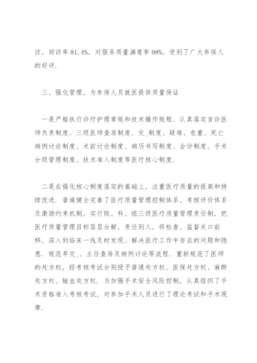 xx医院医保整改问题的自查自纠工作方案3篇.docx