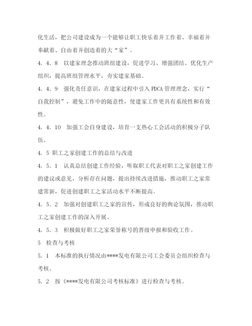 精编之职工之家管理制度.docx