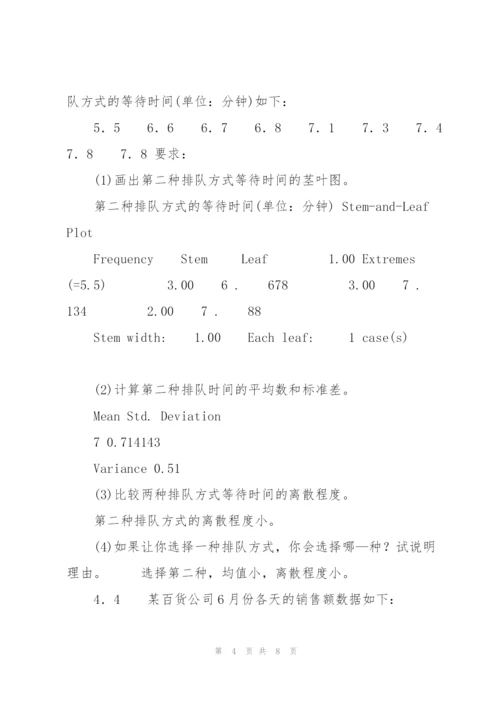 统计学 贾俊平第四版第四章课后答案(目前最全).docx