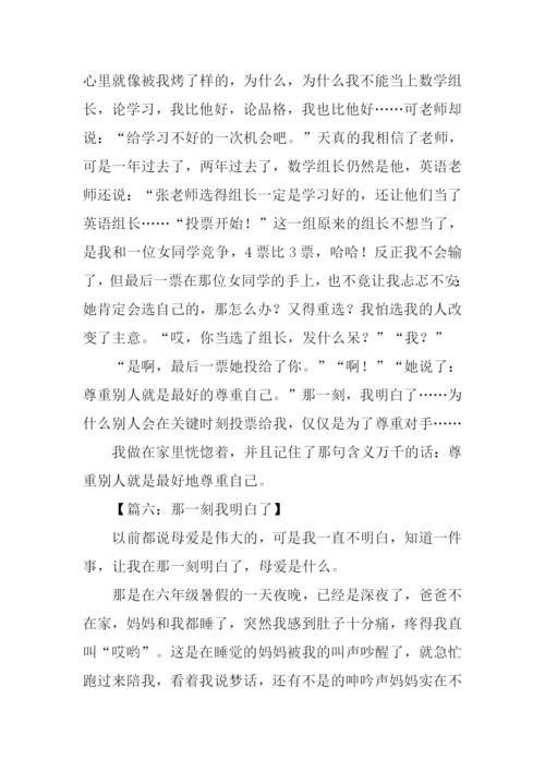 那一刻我明白了作文-1.docx
