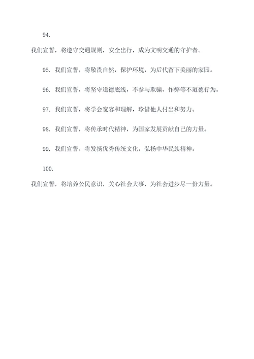 中学八年级宣誓词