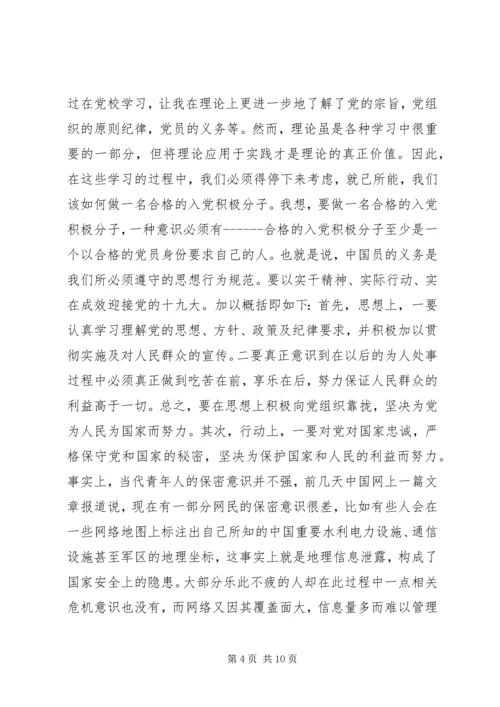 学习19大思想汇报.docx