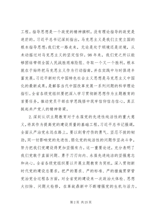 在开展不忘初心牢记使命主题教育动员会上的讲话两篇.docx