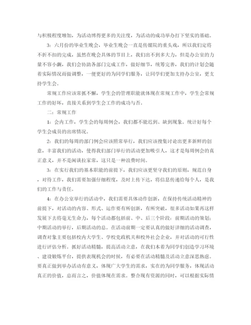 精编之学生会办公室个人工作计划范文2.docx