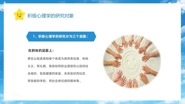 蓝色简约清新花卉笑脸积极心理学课件培训PPT