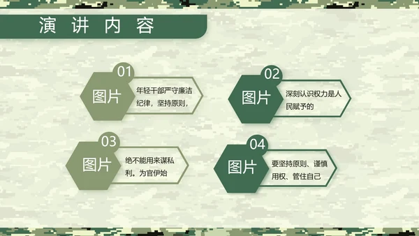 迷彩风八一军事士兵工作汇报动态PPT