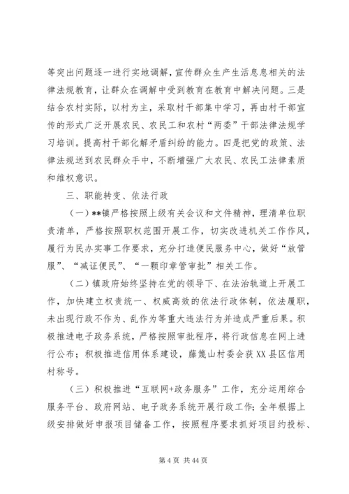 乡镇某年依法行政工作总结六篇_1.docx