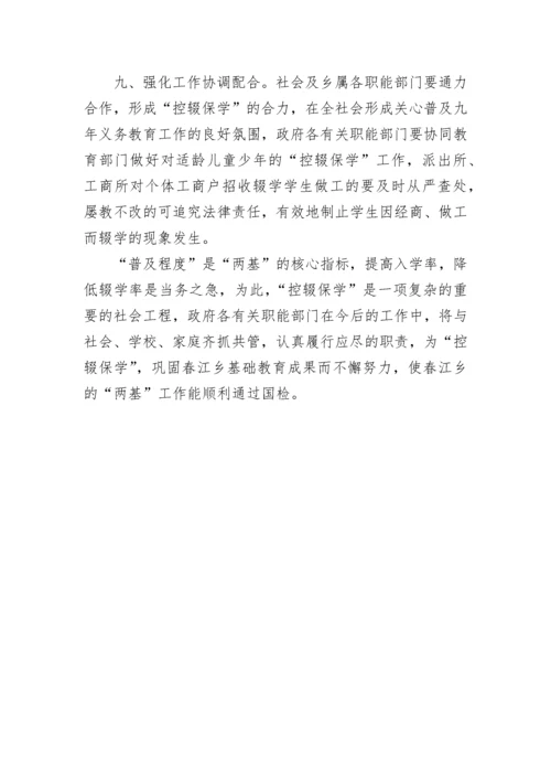 乡镇控辍保学简报.docx