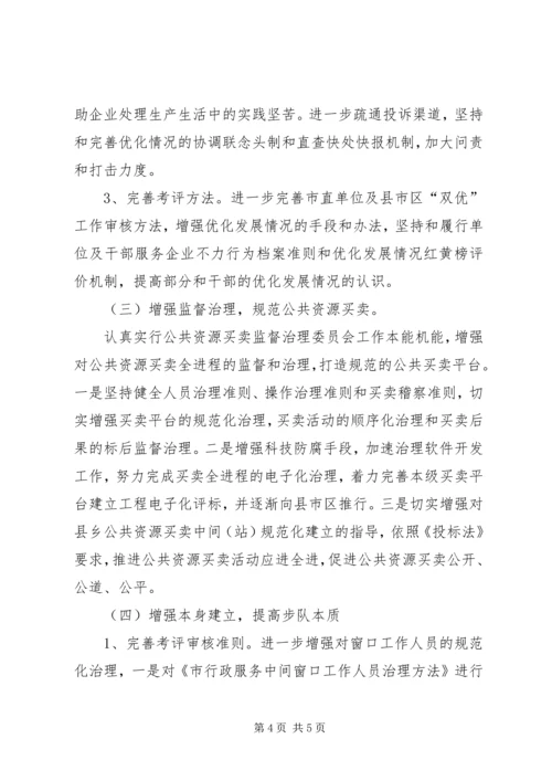 政服务中心工作计划 (2).docx