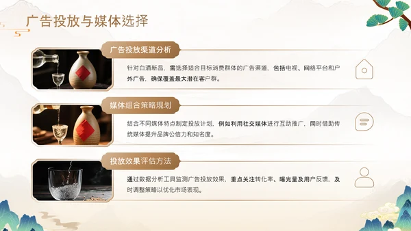 黄色中国风白酒快消品新品招商发布会PPT