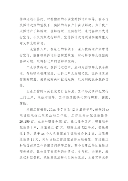 拆迁工作先进个人事迹材料.docx