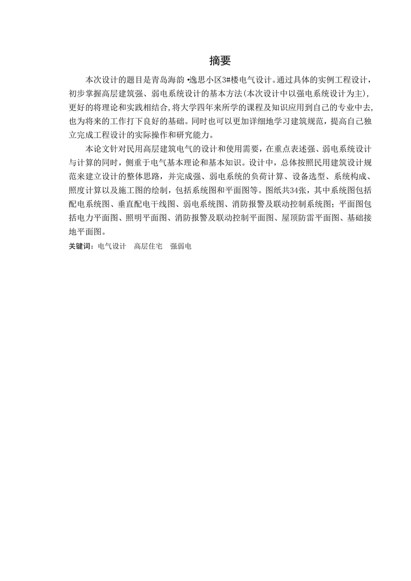 民用高层建筑电气的设计和使用需要