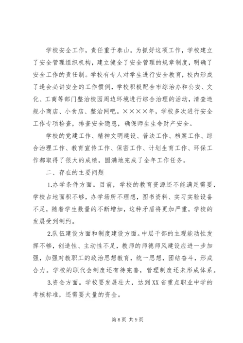 学校二四教育工作目标考核汇报材料.docx