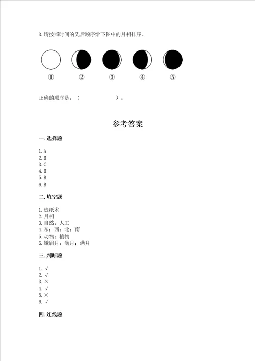 2022秋教科版二年级上册科学期末测试卷附参考答案（培优）