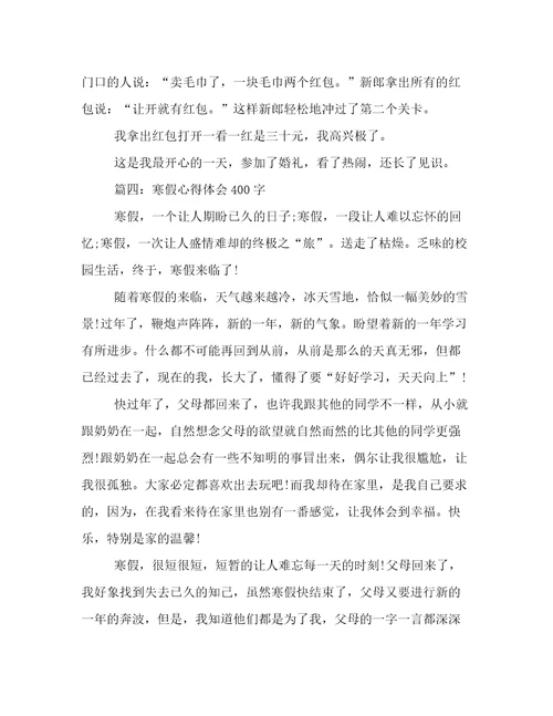最新寒假心得体会800字大学生寒假心得体会优秀(9篇)