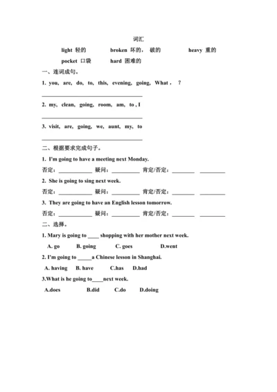 【be going to】课前习题