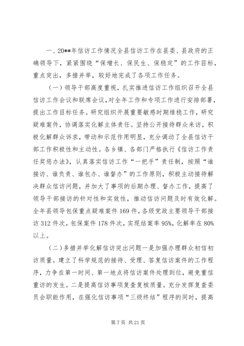 县委书记信访稳定工作会议讲话稿精编.docx