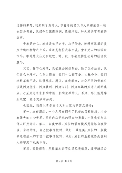 以大学规划为题的演讲稿三篇.docx