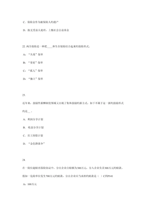 2023年甘肃省寿险理财规划师试题.docx
