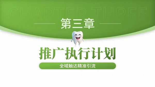 绿色3D卡通风爱牙日口腔诊所宣传活动PPT模板