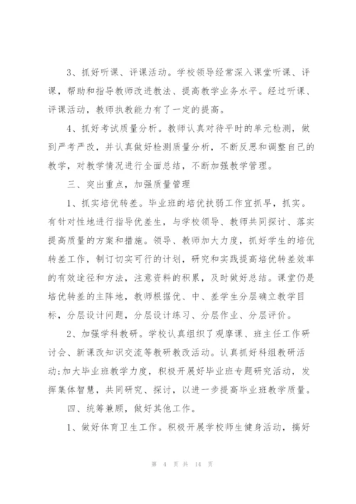 教务处人员工作总结5篇.docx