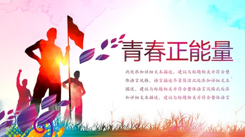 青春正能量中国共青团团委工作会议PPT