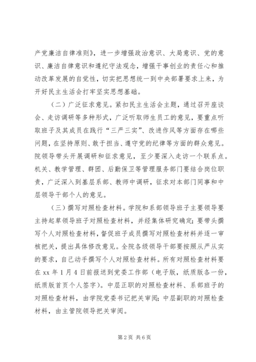 全市“三严三实”专题民主生活会和组织生活会工作方案.docx