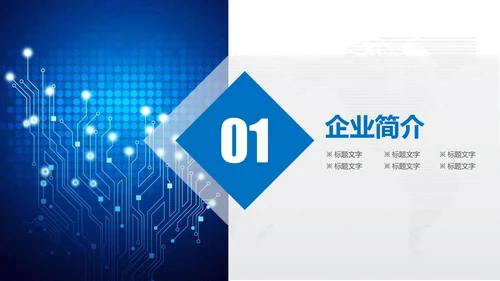 公司企业新员工入职培训教育PPT模板