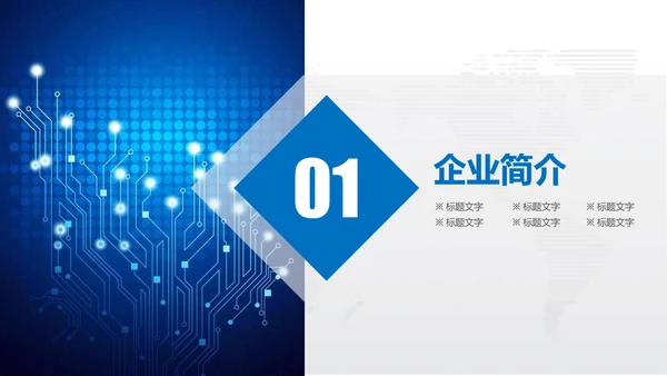 公司企业新员工入职培训教育PPT模板