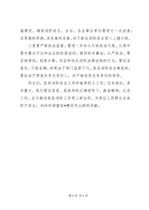 县政府消防工作会议上的讲话.docx