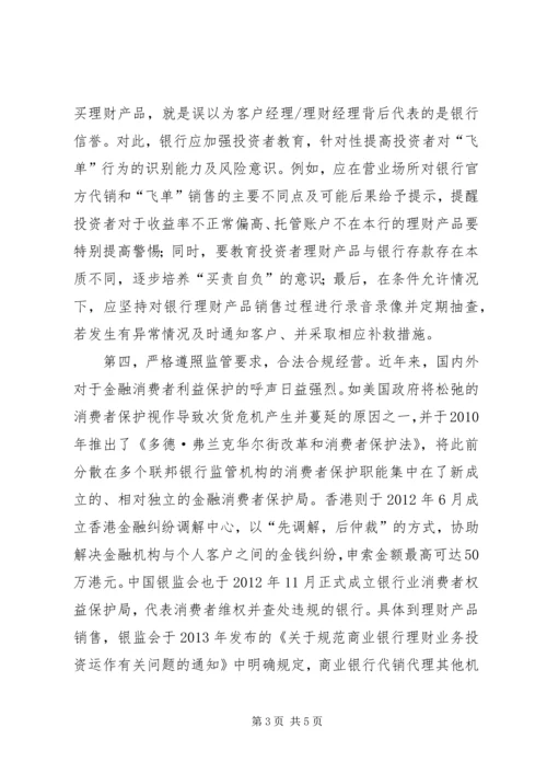 银行预防飞单感想 (4).docx