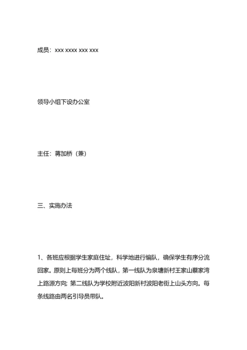 学校路队管理实施方案.docx