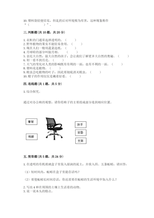 教科版二年级上册科学期末测试卷含完整答案（考点梳理）.docx