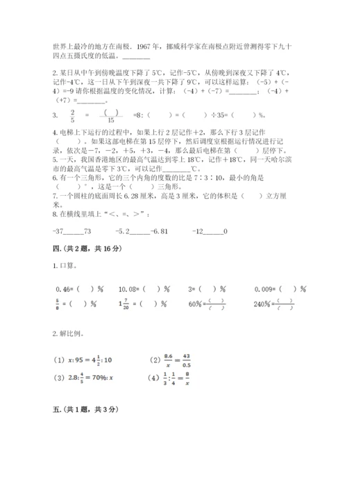 西师大版六年级数学下学期期末测试题精品（易错题）.docx