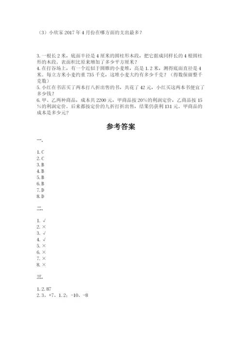 冀教版小升初数学模拟试题及参考答案（完整版）.docx