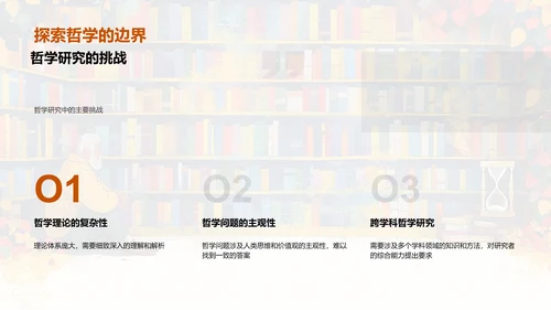 哲学开题报告答辩PPT模板