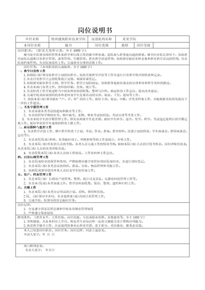 岗位说明书(14)