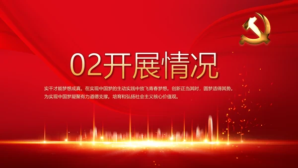 红色年终党支部述职报告学习教育PPT