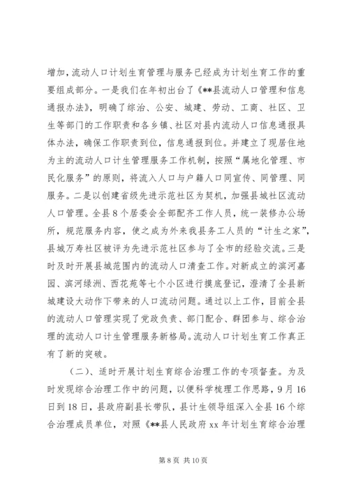 人口计划生育工作报告.docx